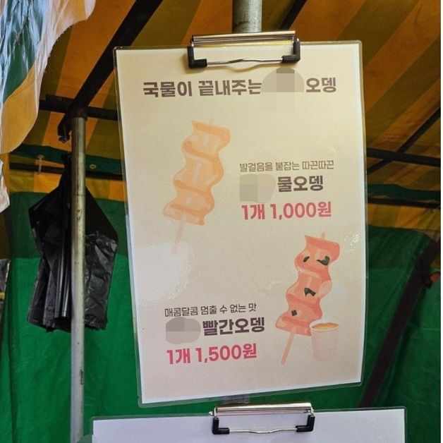 어묵 국물도 '공짜' 아닌 시대…"1컵에 100원·포장 500원" 씁쓸