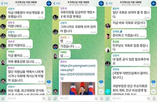 "완전 미쳤어" "대표님 언제?"…조국혁신당 '그날 밤' 단톡방 폭발