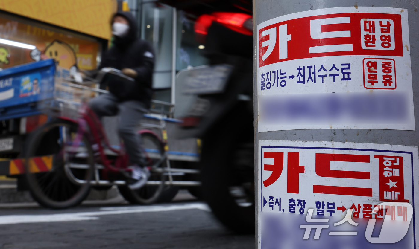 (서울=뉴스1) 김성진 기자 = 불황형 대출 '카드론 잔액'이 또 역대 최고치를 경신하고 있는 가운데 20일 서울 중구 명동 일대에 카드 대출 및 대납 광고물이 붙어 있다.20일 …