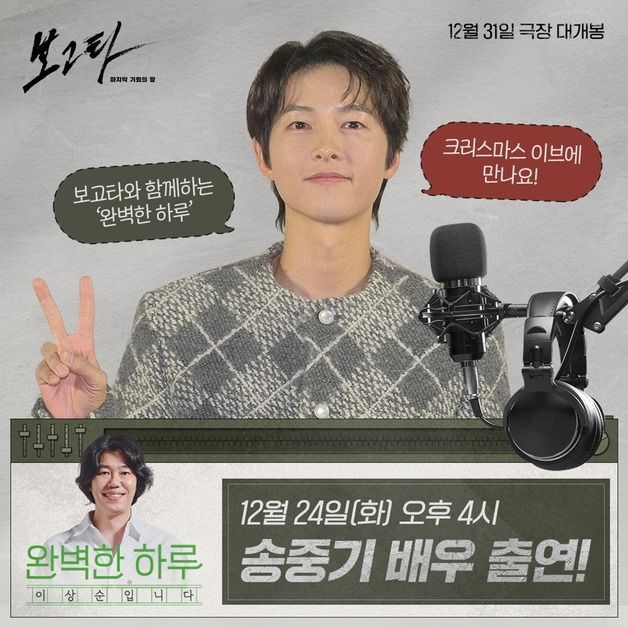 송중기, DJ 이상순 만난다…24일 '완벽한 하루' 출격