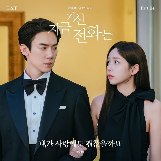 '지거전', 몰입 높이는 OST '내가 사랑해도 괜찮을까요' 21일 발매