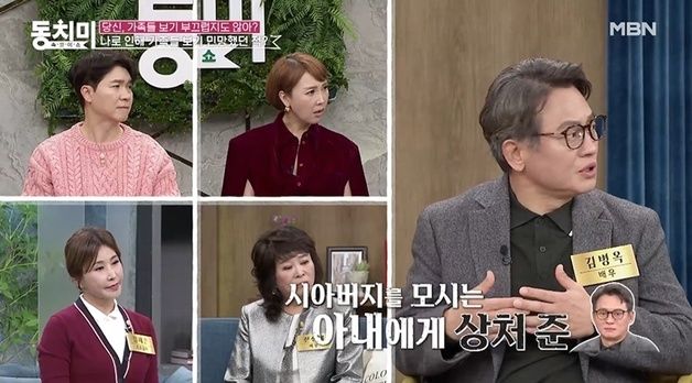 김병옥, 치매 시아버지 10년 돌본 아내에 "수발도 못 드냐" 막말 후회