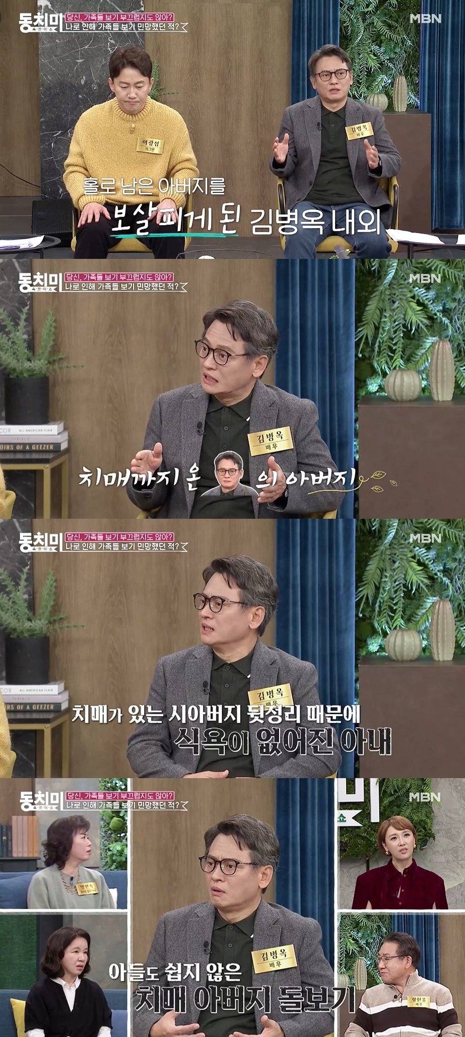 &#40;MBN &#39;속풀이쇼 동치미&#39; 갈무리&#41;