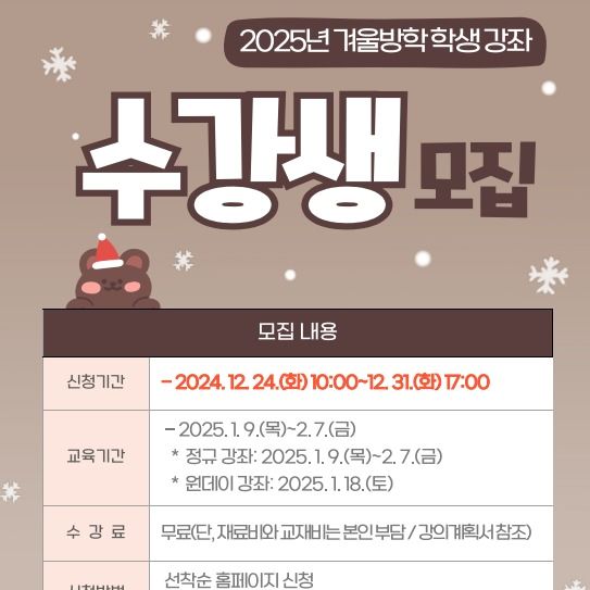 속초교육문화관, 2025년 겨울방학 프로그램 수강생 모집