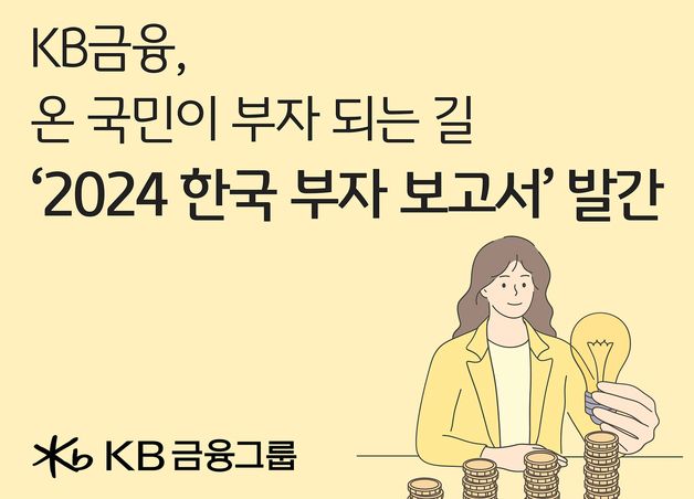 0.89% 부자들이 국내 금융자산 58.6% 소유…"100억은 있어야 부자"