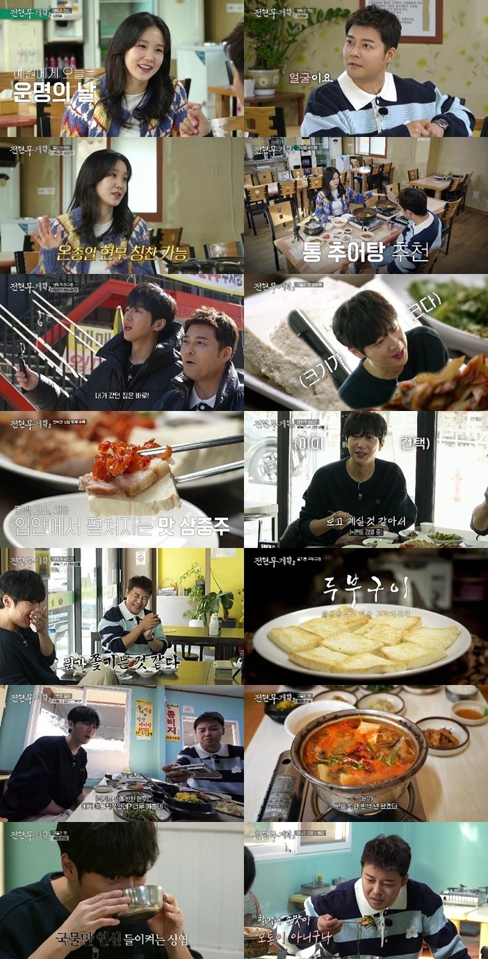 본문 이미지 - MBN 전현무계획2