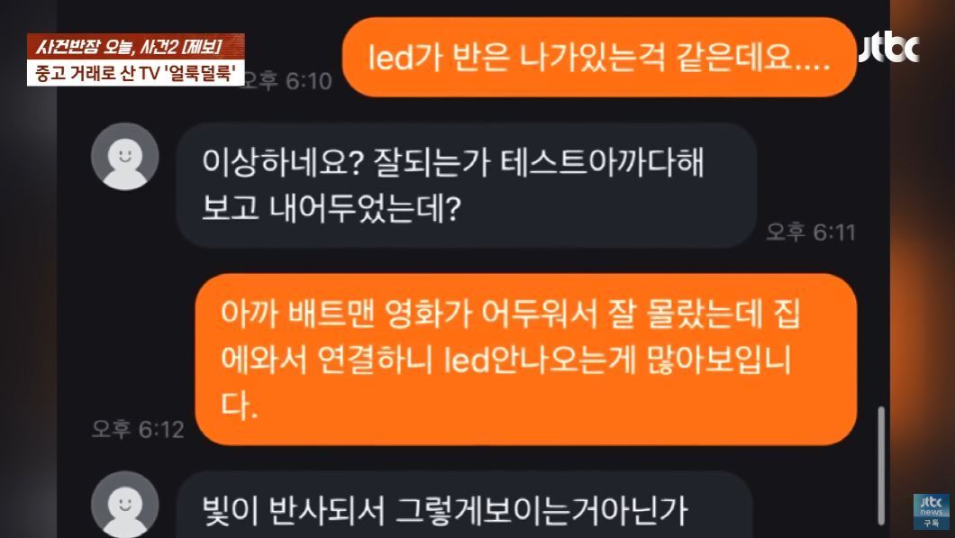 본문 이미지 - (JTBC '사건반장')