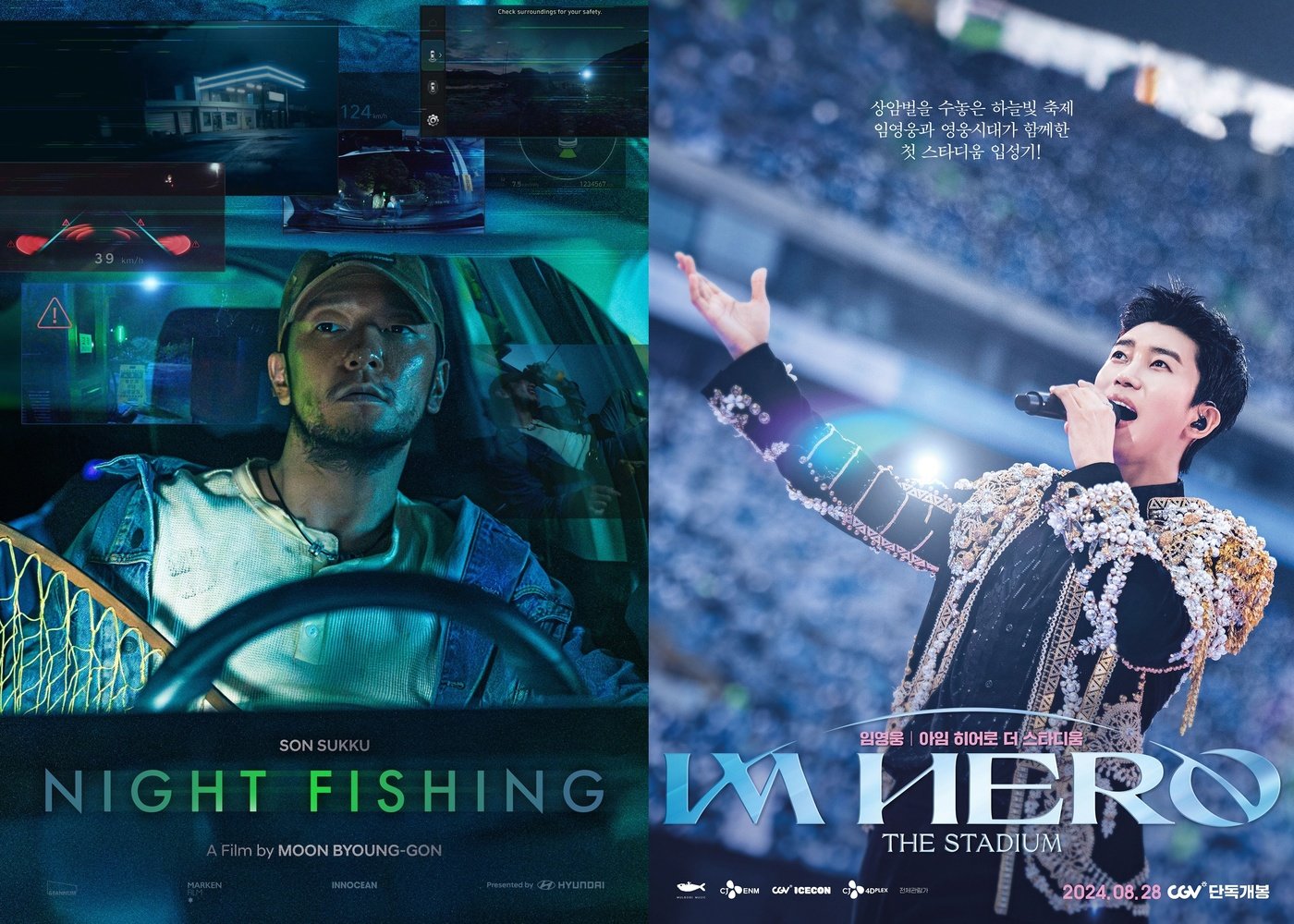 본문 이미지 - '밤낚시' '임영웅 | 아임 히어로 더 스타디움' 포스터
