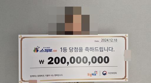 "가족 모두 한복 입고 축하해주는 꿈"…다음날 2억 복권 당첨