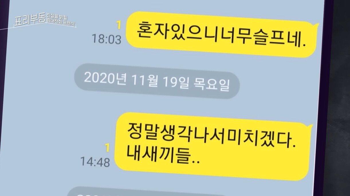 본문 이미지 - 자매의 아버지는 딸들을 그리워하며 메시지를 보내고 있다. &#40;KBS교양 &#39;표리부동&#39; 갈무리&#41;