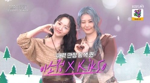 '불후의 명곡' 이소정, 키코와 '귀로' 듀엣으로 첫 승리 만끽