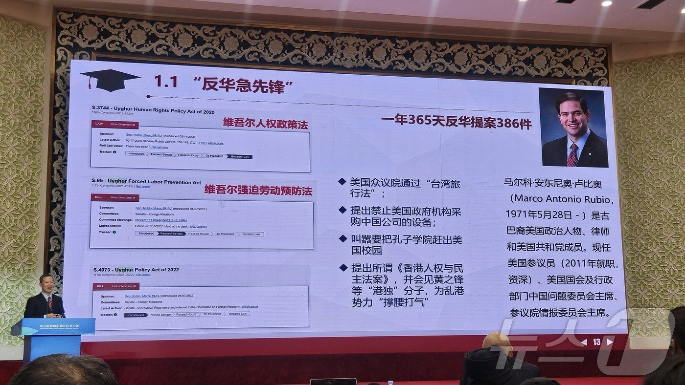 허치성 베이징대 교수가 16일 신장 위구르자치구 우루무치시에서 열린 &#39;신장의 취업과 사회보장 국제 심포지엄&#39;에서 마코 루비오 미국 국무장관 지명자에 대해 소개하고 있다.