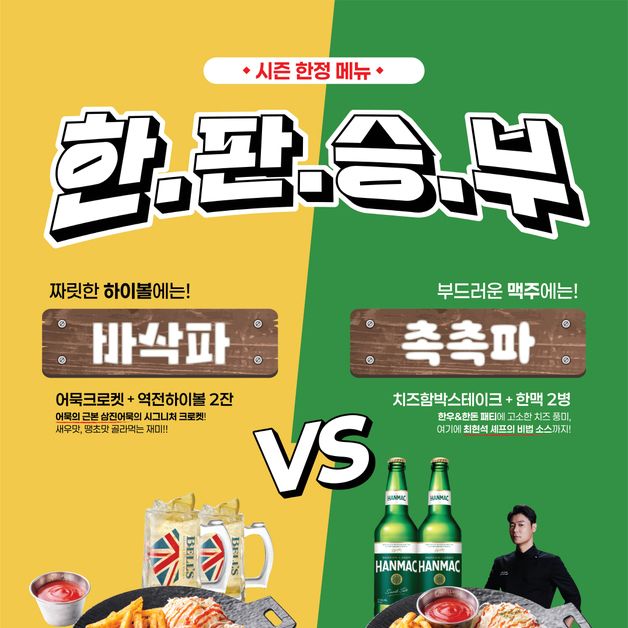 오비맥주 한맥, 역전할머니맥주와 협업…겨울 한정 특별 메뉴 출시