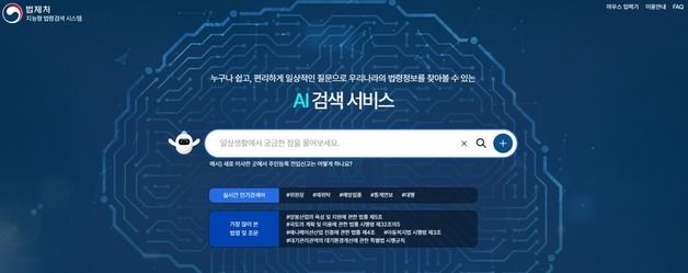 AI '법령검색' 시대 열렸다…15년 만에 지능형 시스템 도입