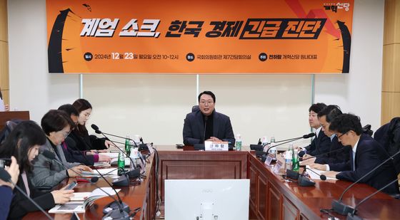 '계엄 쇼크, 한국 경제 긴급진단' 간담회