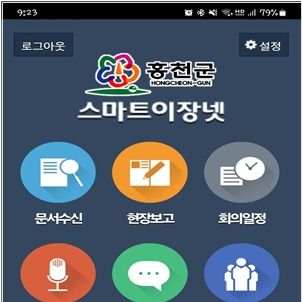 홍천군, '스마트 이장 넷' 구축…“소통행정 기대”