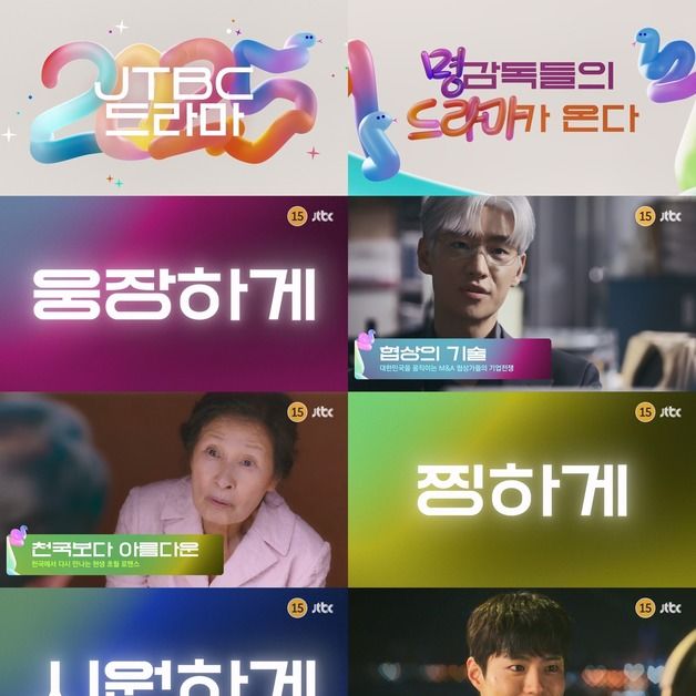 이제훈·김혜자·박보검…JTBC, 2025 상반기 드라마 라인업 공개