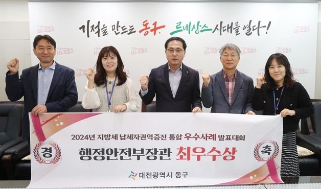 대전 동구, 행안부 지방세 납세자 권익증진 우수사례 '최우수상'