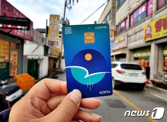 음성행복페이 캐시백 지급 한도 30만원→50만원 확대