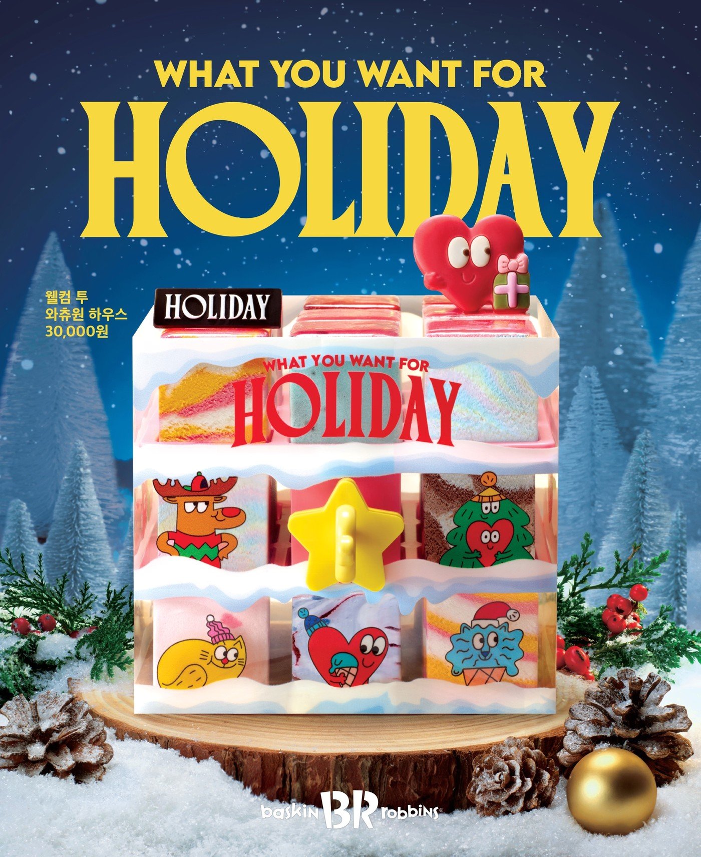 본문 이미지 - 배스킨 웰컴투와츄원하우스&#40;배스킨라빈스 제공&#41;.