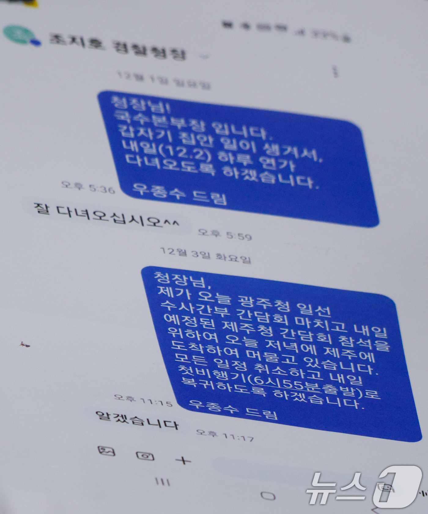 (서울=뉴스1) 안은나 기자 = 우종수 경찰청 국가수사본부장이 23일 서울 여의도 국회에서 열린 행정안전위원회 전체회의에서 조지호 경찰청장과 나눈 문자메시지를 출력해 살피고 있다. …