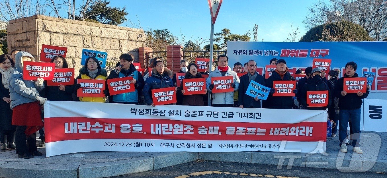 본문 이미지 - '박정희우상화사업반대범시민운동본부'가 23일 오전 대구시 산격청사 입구에서 긴급 기자회견을 열고 동대구역광장에 설치된 '박정희 동상' 철거를 촉구하고 있다. (대구참여연대 제공) 2024.12.23/뉴스1