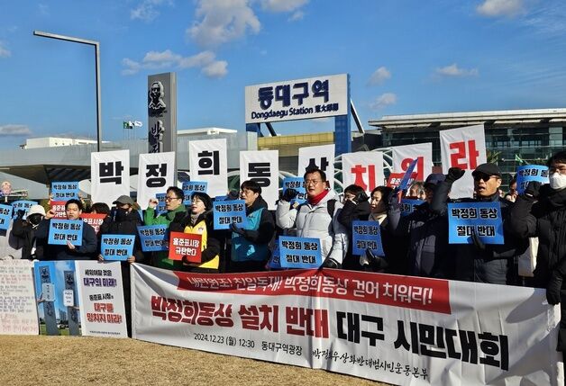 대구 시민단체 "박정희기념사업 폐지 조례 만들라"…시의회 압박
