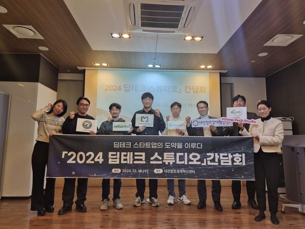 대전혁신센터 '2024 딥테크 스튜디오' 성료…창업기업 성장 지원