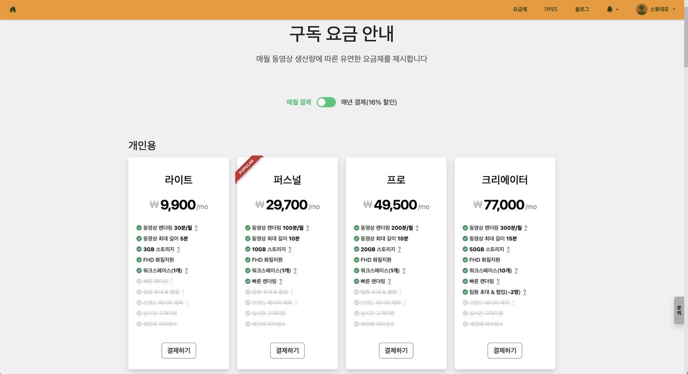 본문 이미지 - 신규 요금제_비디오스튜 / 사진=(주)투블루 제공