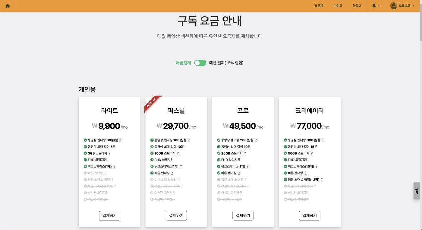 신규 요금제_비디오스튜 / 사진=&#40;주&#41;투블루 제공