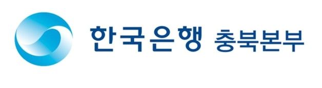 한은충북본부, 충청권 메가시티 등 충북경제 발전 정책대안 공모