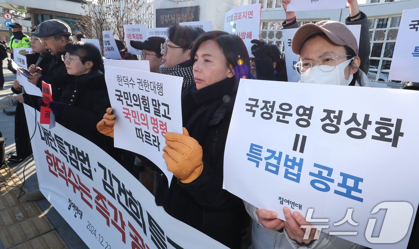 참여연대 회원들이 23일 오후 서울 종로구 정부서울청사에서 한덕수 대통령 권한대행 국무총리을 향해 내란 특검법 및 김건희 특검법 즉각 공포를 촉구하는 기자회견을 하고 있다. 2024.12.23/뉴스1 ⓒ News1 장수영 기자