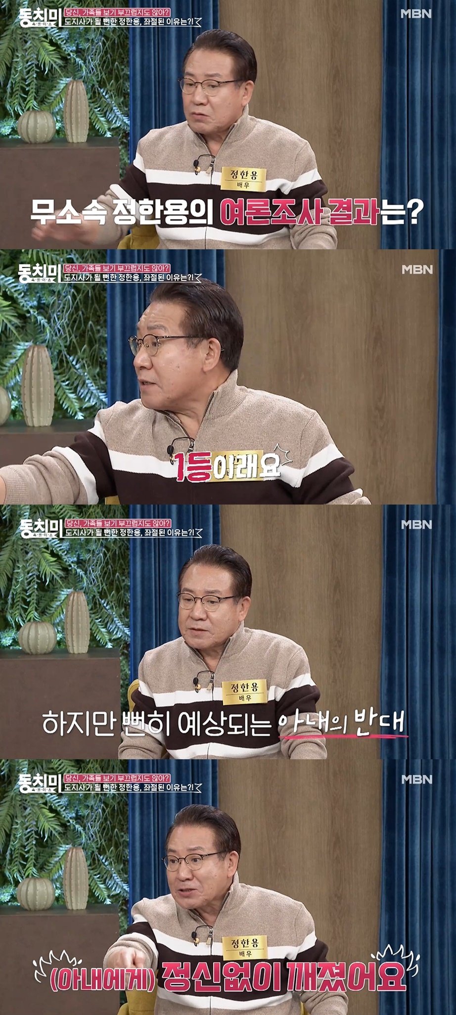 &#40;MBN &#39;속풀이쇼 동치미&#39; 갈무리&#41;