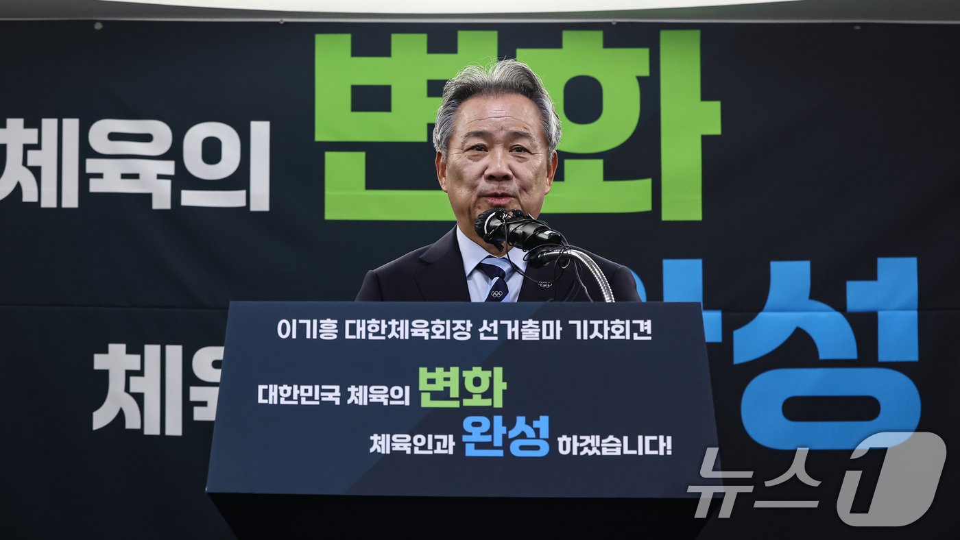 본문 이미지 - 이기흥 대한체육회장이 23일 서울 송파구 올림픽파크텔에서 기자회견을 열고 제42대 대한체육회장 선거 출마를 선언하고 있다. 2024.12.23/뉴스1 ⓒ News1 김도우 기자