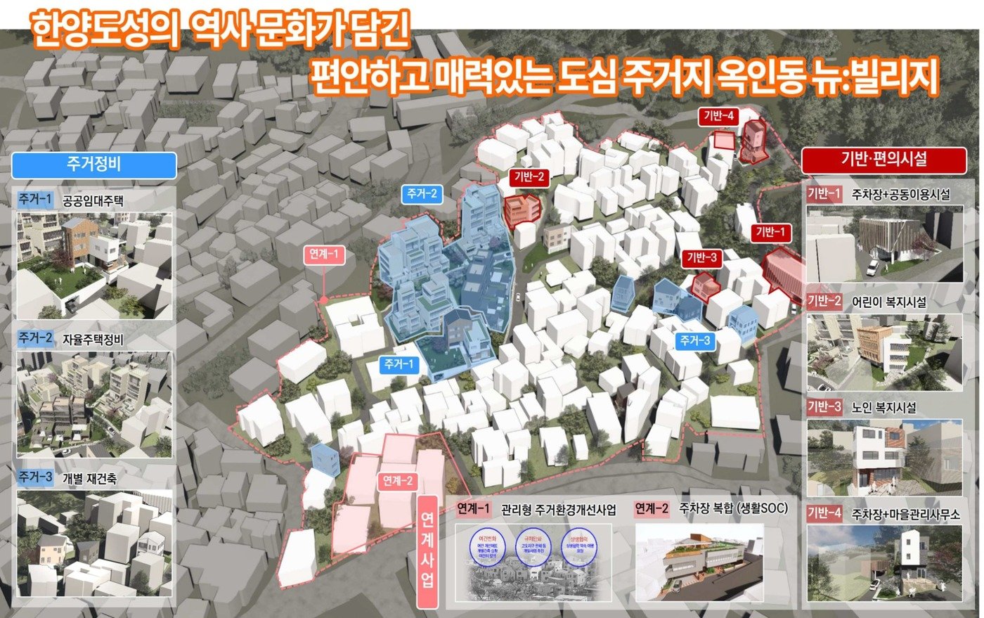 본문 이미지 - 서울 종로구 옥인동 사업구상도.&#40;국토교통부 제공&#41;