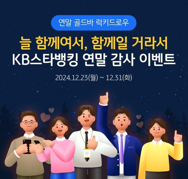 국민은행, 연말 맞아 스타뱅킹 고객 1만명에 선물 쏜다