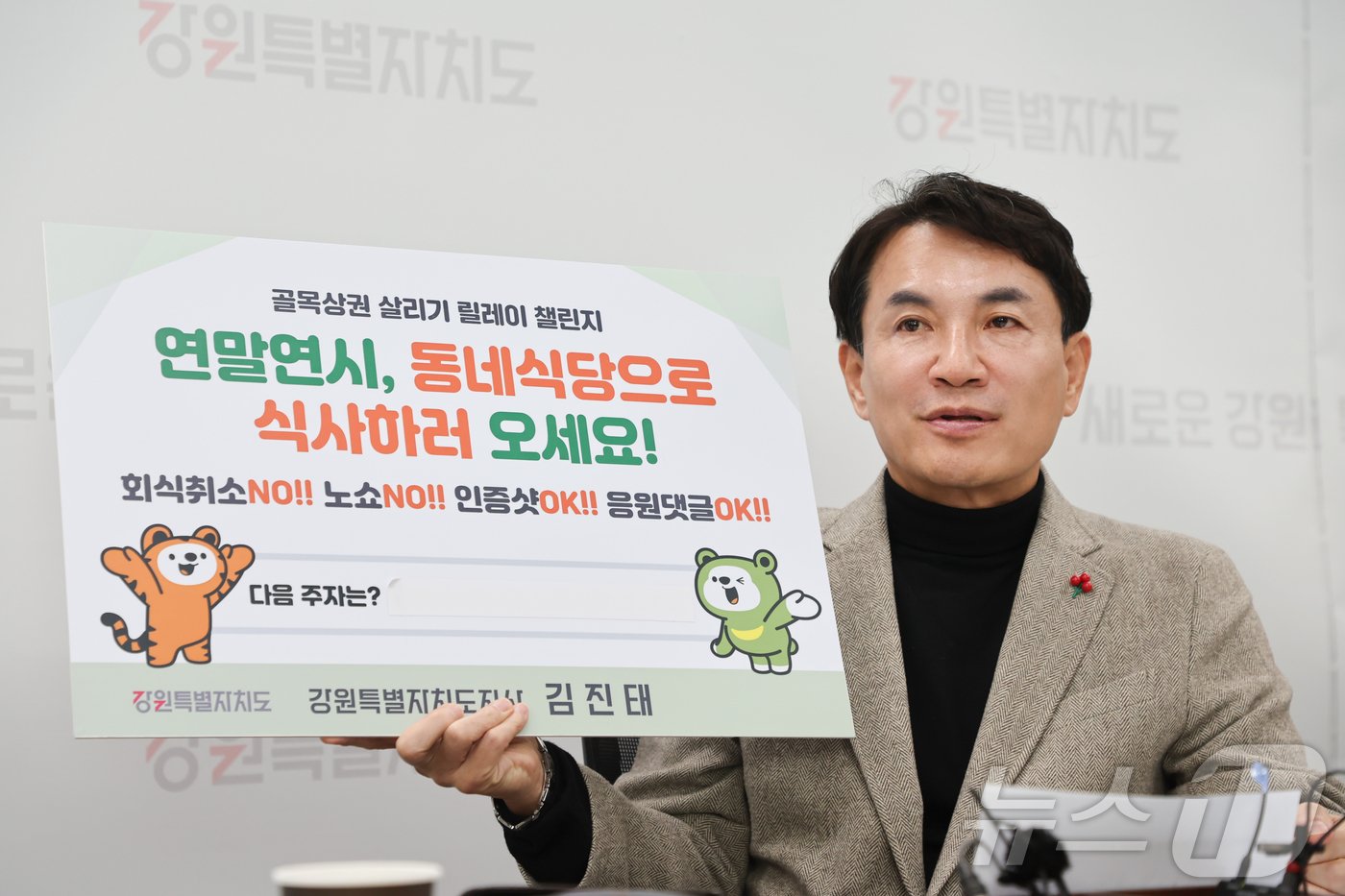 본문 이미지 - 김진태 강원도지사가 23일 도청 기자실에서 열린 기자간담회에서 &#39;골목상권 살리기 릴레이 챌린지&#39;에 대해 설명을 하고 있다.&#40;강원도 제공&#41;