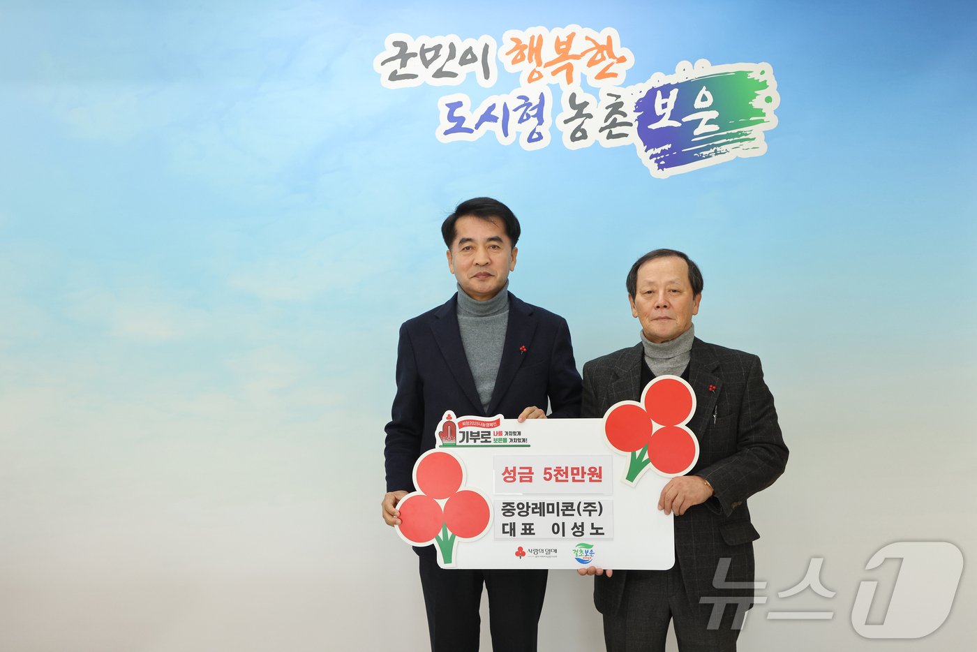 본문 이미지 - 보은군 중앙레미콘 기탁 장면 (보은군 제공) /뉴스1 
