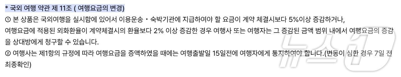 본문 이미지 - 모 여행사의 여행요금의 변경 안내사항