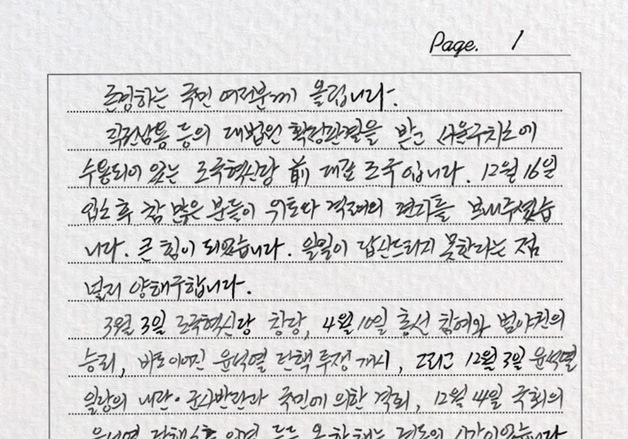 공개된 조국의 옥중서신 내용은?