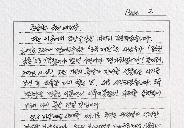 공개된 조국 옥중서신 내용보니