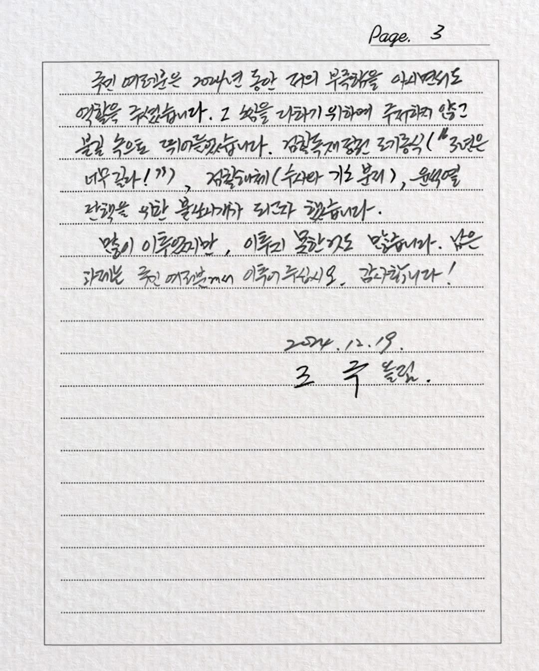 (서울=뉴스1) 임윤지 기자 = 23일 조국혁신당이 지난 19일 작성된 조 전 대표의 옥중 서신을 공개했다. 조국 전 조국혁신당 대표는 "윤석열을 위시한 내란 군사반란 일당은 헌법 …