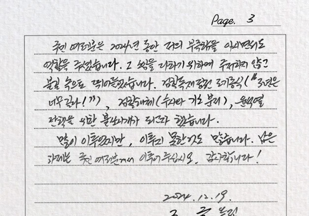 조국이 쓴 옥중서신 공개