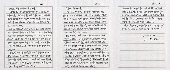 (서울=뉴스1) 임윤지 기자 = 23일 조국혁신당이 지난 19일 작성된 조 전 대표의 옥중 서신을 공개했다.조국 전 조국혁신당 대표는 "윤석열을 위시한 내란 군사반란 일당은 헌법재 …