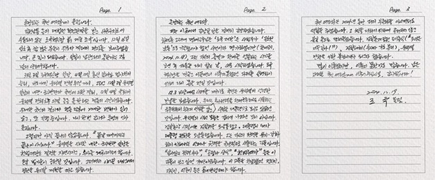 공개된 조국의 옥중서신