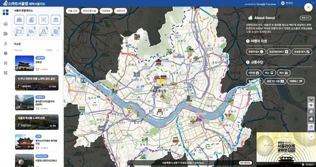 해외 방문객 맞춤 디지털 관광지도 '매력서울지도' 나온다