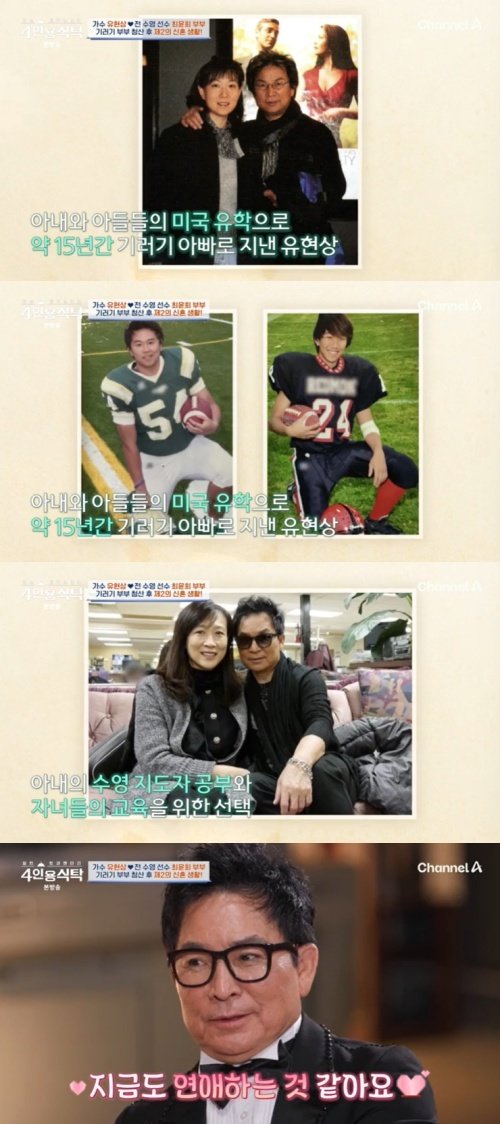 본문 이미지 - 채널A &#39;4인용식탁&#39; 캡처