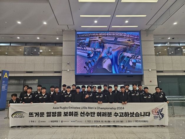 럭비 청소년대표팀, U-19 아시아 에미레이트 챔피언십서 3위