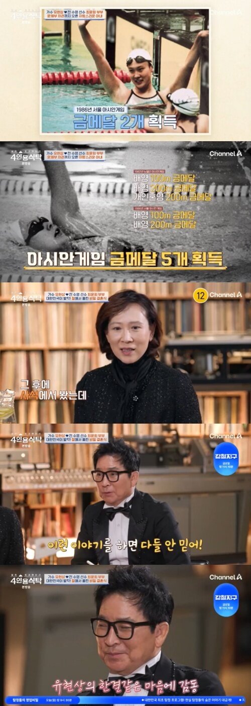 본문 이미지 - 채널A '4인용식탁' 캡처