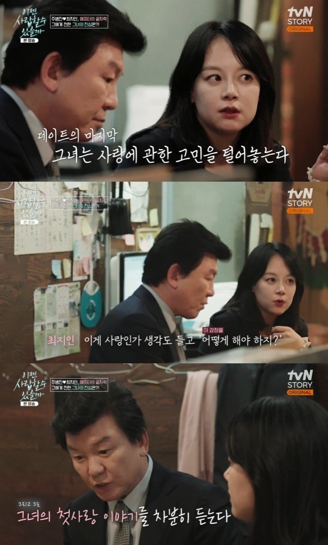 본문 이미지 - tvN 스토리 '이젠 사랑할 수 있을까' 캡처